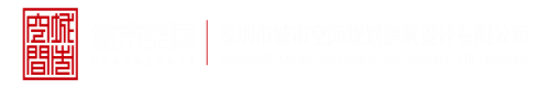 骚逼被操烂了啊视频深圳市城市空间规划建筑设计有限公司